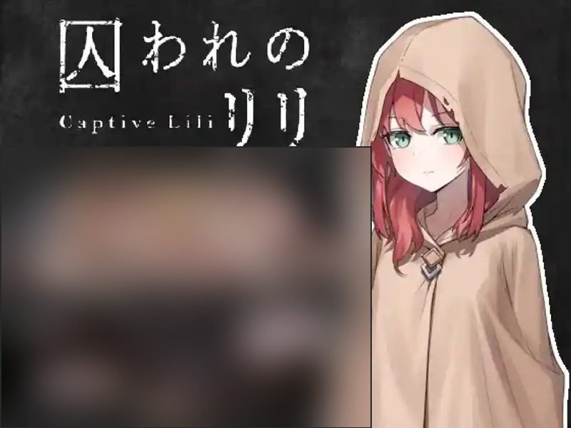 被囚禁的莉莉 角色养成 实机截图